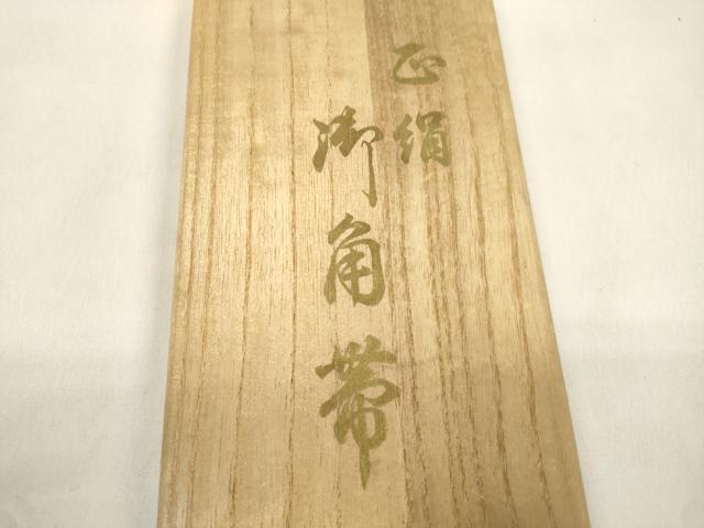 平和屋着物●男性 本場筑前博多織 角帯 幾何学文 共箱付き 正絹 逸品 CABL4772dy