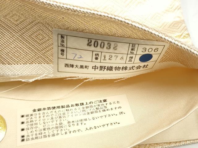 平和屋本店▼西陣 佐賀錦 全通柄袋帯 雲取り紋 本金二丁箔 証紙付き 正絹 逸品 未使用 CABL4922hy