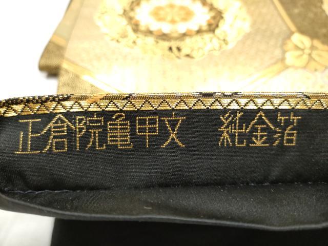 平和屋本店▼六通柄袋帯 正倉院亀甲文 純金箔 手織二重箔 正絹 逸品 CABL4929hy