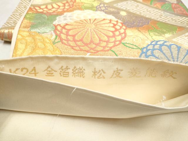 平和屋本店▼六通柄袋帯 松川能紋 K24金箔織 正絹 逸品 CABL4944hy