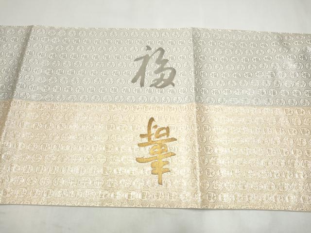 平和屋本店▼太鼓柄袋帯 双寿錦 弐拾四金箔 正絹 逸品 CABL4953hy