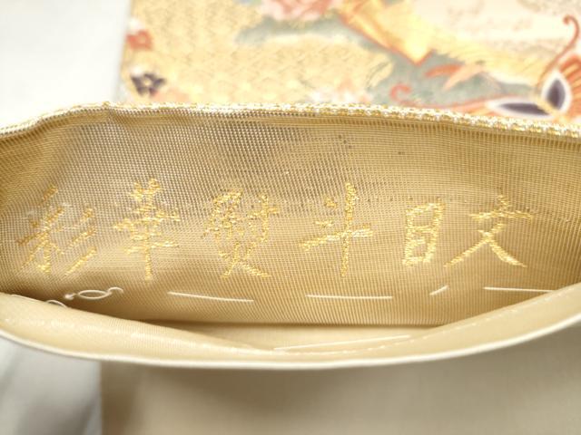 平和屋本店▼六通柄袋帯 唐織 彩華熨斗目文 本金箔九百錦 正絹 逸品 CABL4954hy
