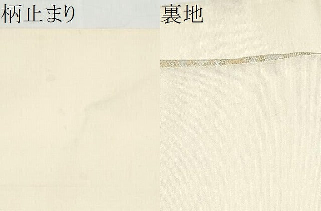平和屋本店▼六通柄袋帯 珀雅 貳拾四金箔 正絹 逸品 CABL4981hy