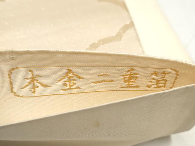 平和屋本店▼六通柄袋帯 銀彩錦 本金二重箔 正絹 逸品 CABL4982hy