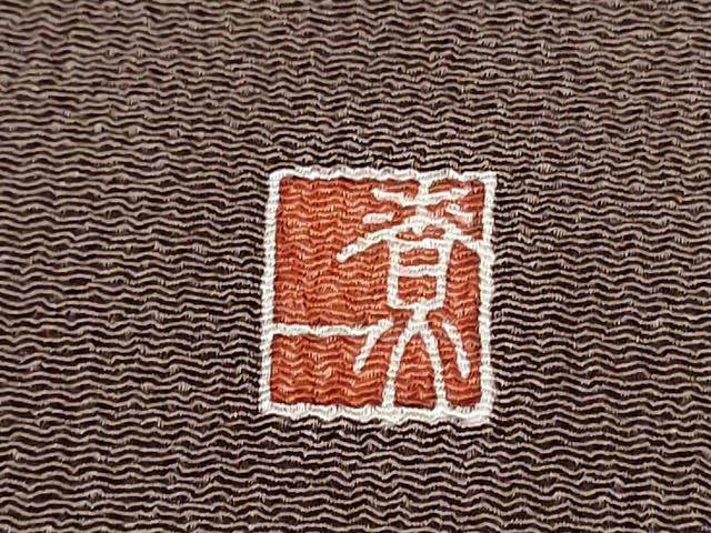 平和屋着物●十日町友禅作家 関口遼一 九寸名古屋帯 童子遊び 鬼しぼ縮緬 三越扱い 正絹 逸品 CABL5044hy