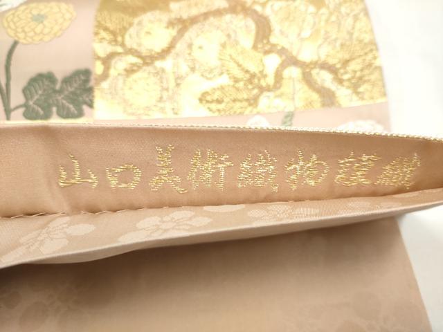 平和屋着物●山口美術織物 皇室 伊勢神宮御用 西陣織 六通柄袋帯 唐織 菊に松梅文 金糸 正絹 逸品 CABL5158hy