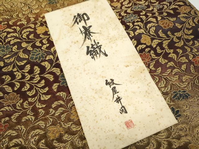 平和屋着物●紋屋井関 御寮織 両面 六通柄袋帯 花唐草文 金糸 正絹 逸品 CABL5165hy