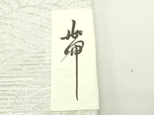 平和屋着物*夏物 六通柄 京袋帯 立波蔦の葉文 銀糸 未使用 CABL5342rv