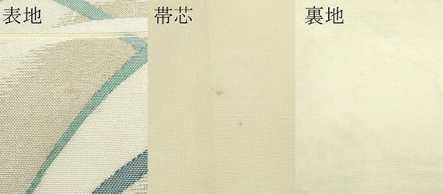 平和屋着物*夏物 六通柄袋帯 芝草文 金銀糸 正絹 逸品 CABL5378rv