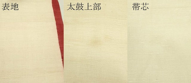 平和屋着物*夏物 太鼓柄袋帯 抽象文 正絹 逸品 未使用 CABL5392rv