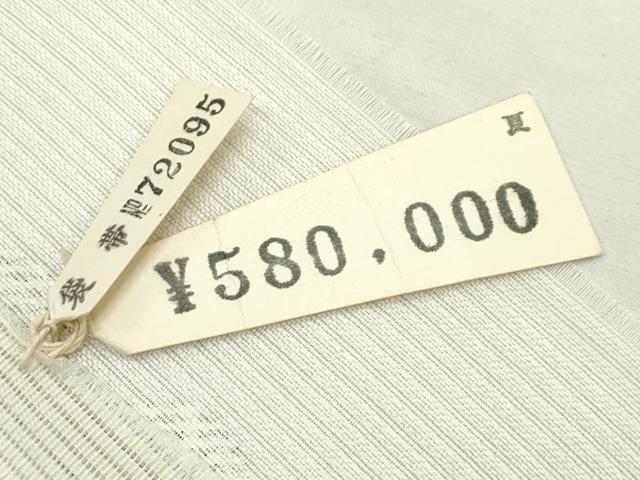 平和屋着物*夏物 西陣 華翔苑謹製 藤本仁 六通柄袋帯 霞文 銀糸 上代58万 証紙付き 正絹 逸品 未使用 CABL5464rv