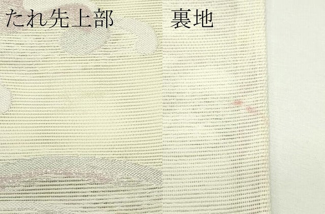 平和屋着物*夏物 六通柄袋帯 立波文 銀糸 正絹 逸品 CABL5467rv