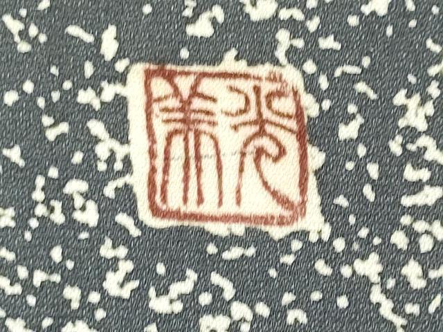 平和屋着物■訪問着 作家物 霞文 正絹 逸品 CABL5764ou