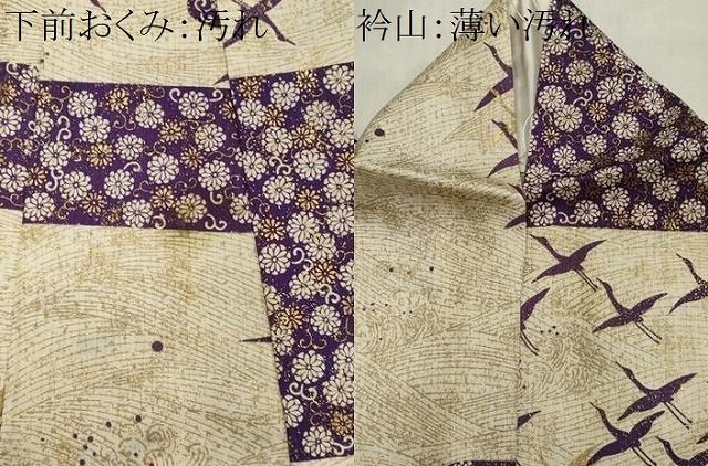 平和屋着物■上質な小紋 飛鶴花唐草文 金彩 正絹 逸品 CABL5876ou