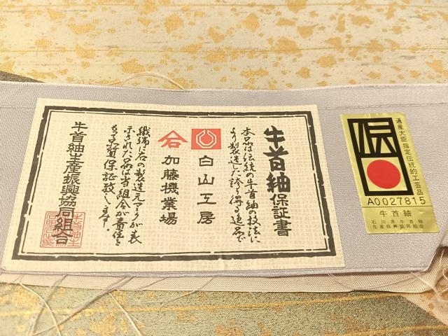 平和屋着物●石川県指定無形文化財 牛首紬 白山工房 手織り 角印 全通柄袋帯 箔散らし 金彩 証紙付き 正絹 逸品 CABL6008vp
