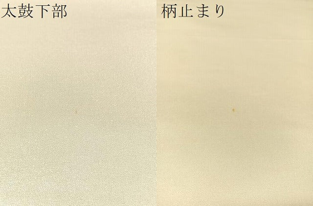 平和屋着物●太鼓柄袋帯 流水枝花文 金銀彩 正絹 逸品 未使用 CABL6017vp