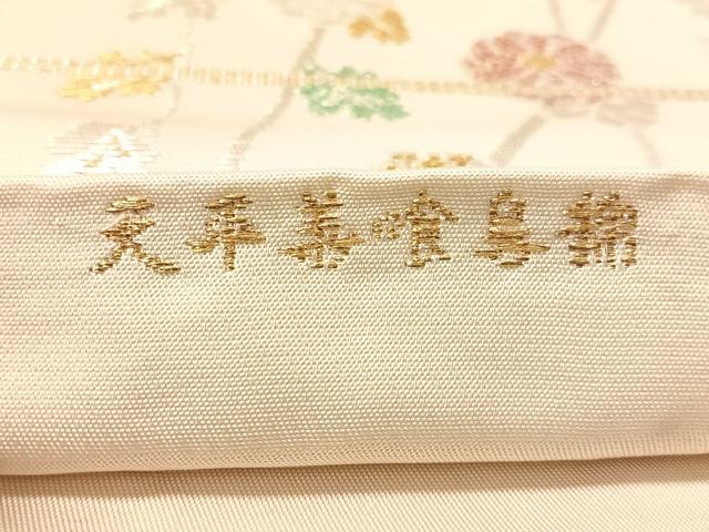 平和屋着物●西陣 六通柄 本袋帯 天平華喰鳥錦 金銀糸 正絹 逸品 CABL6041vp