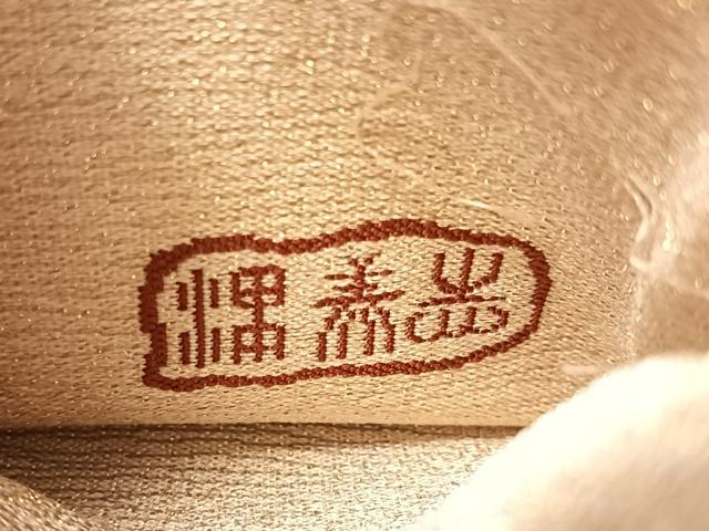 平和屋着物●西陣 志美津織物謹製 六通柄袋帯 正倉院花文 金銀糸 正絹 逸品 CABL6047vp