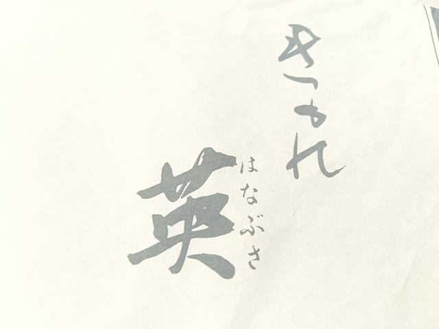 平和屋着物●西陣 川島織物 洗える最高級着物 <英>はなぶさ謹製 六通柄 京袋帯 舞葉文 たとう紙付き CABL6085vp
