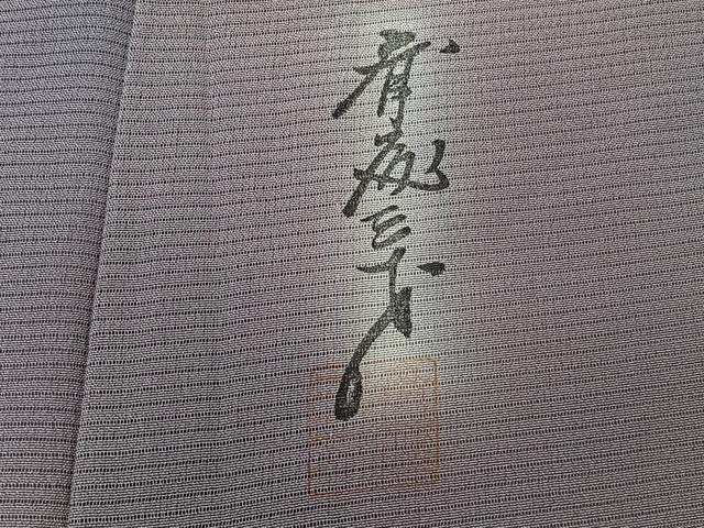 平和屋着物*染色作家 斉藤三才 夏物 小紋 絽縮緬 暈し染め 正絹 逸品 CABL6999xi