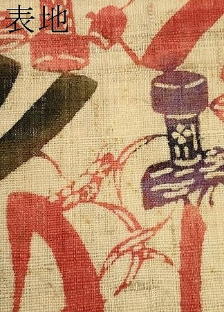 平和屋着物*夏物 全通柄 九寸名古屋帯 型染め 生紬 いろは歌 正絹 逸品 CABL7632tx