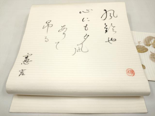 平和屋着物*夏物 絽塩瀬 九寸名古屋帯 手描き 作家物 詩歌 鈴乃屋扱い 正絹 逸品 CABL7684tx