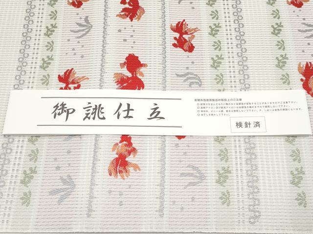 平和屋着物*夏物 本場筑前博多織 八寸名古屋帯 金魚 金糸 博多金ラベル 証紙付き 正絹 逸品 未使用 CABL7698tx