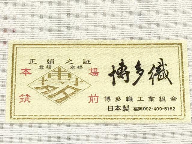 平和屋着物*夏物 本場筑前博多織 八寸名古屋帯 金魚 金糸 博多金ラベル 証紙付き 正絹 逸品 未使用 CABL7698tx