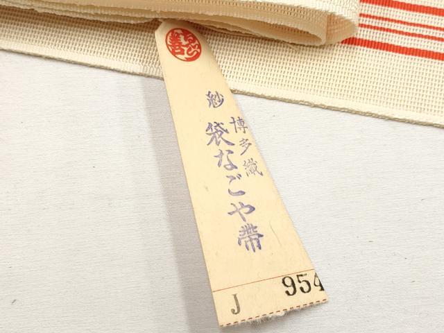 平和屋着物*夏物 本場筑前博多織 八寸名古屋帯 紗献上 ゑり善扱い 正絹 逸品 CABL7703tx