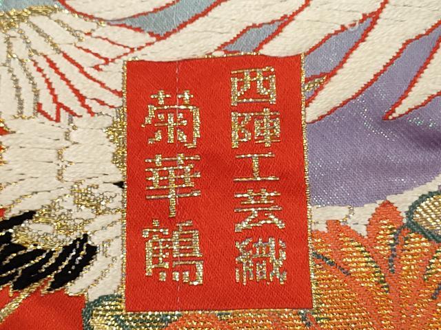 平和屋本店●西陣工芸織 色打掛 お引きずり 和装 婚礼 結婚式 花嫁 神社挙式 唐織 菊華鶴 金銀糸 逸品 CABL8091ze