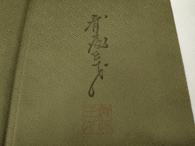 平和屋着物●染色作家 斉藤三才 訪問着 霞文 暈し染め 正絹 逸品 CABL8441ut