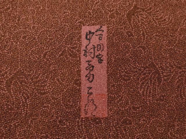 平和屋着物●重要無形文化財 人間国宝 中村勇二郎 江戸小紋 鳳凰花唐草文 鬼しぼ縮緬 正絹 逸品 CABL8458ut