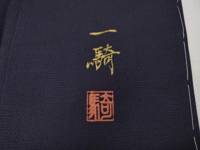 平和屋着物●染色作家 草野一騎 色無地 ワンポイント 猫 濃鼠色 正絹 逸品 未使用 CABL8707ut