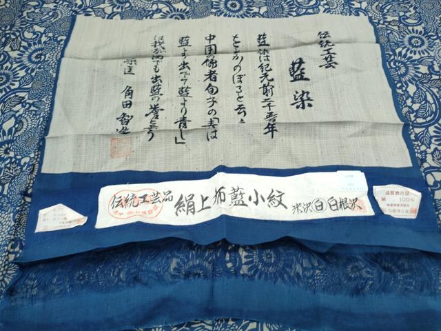 平和屋着物*夏物 角田智造 絹上布藍小紋 花唐草文 米沢 白根沢 反端付き 正絹 逸品 CABL8837th