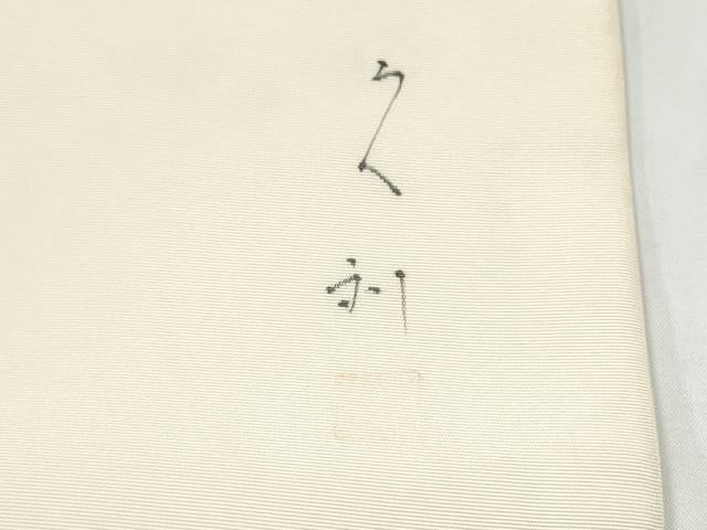 平和屋着物●塩瀬 九寸名古屋帯 作家物 手描き 枝梅文 金彩 正絹 逸品 CABL9611hy