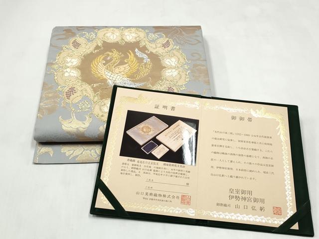 平和屋着物●皇室・伊勢神宮御用 御御帯 山口美術織物 山口弘躬 六通柄袋帯 唐織錦 菊池牡丹正倉院文 金銀糸 証明証付 逸品 CABL9742hy