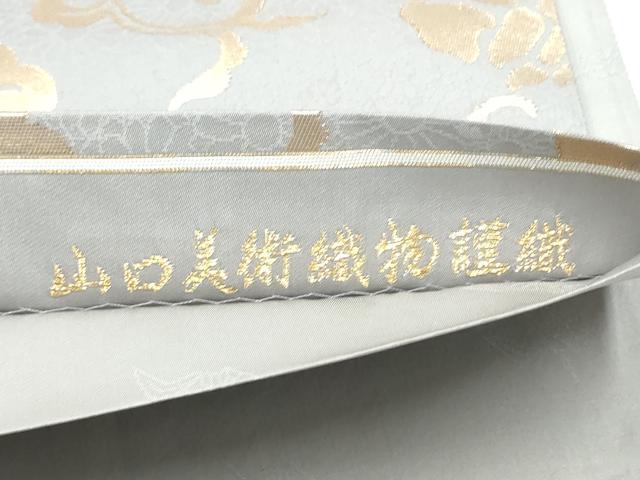 平和屋着物●皇室・伊勢神宮御用 御御帯 山口美術織物 山口弘躬 六通柄袋帯 唐織錦 菊池牡丹正倉院文 金銀糸 証明証付 逸品 CABL9742hy