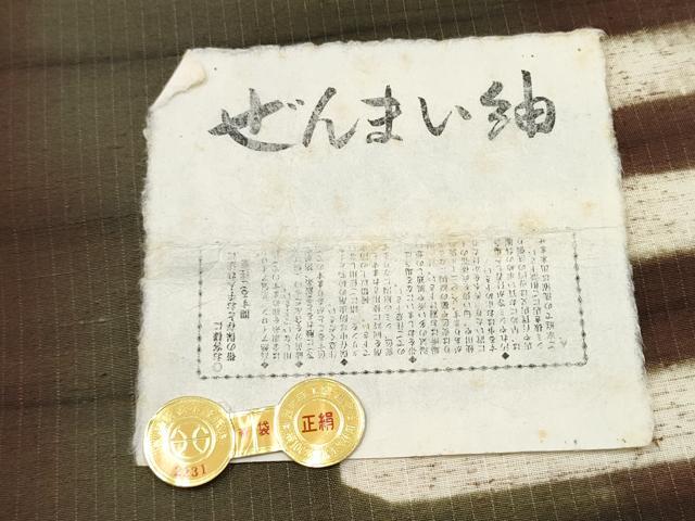 平和屋着物●西陣 全通柄袋帯 ぜんまい紬 霞文 証紙付き 正絹 逸品 CABL9759hy
