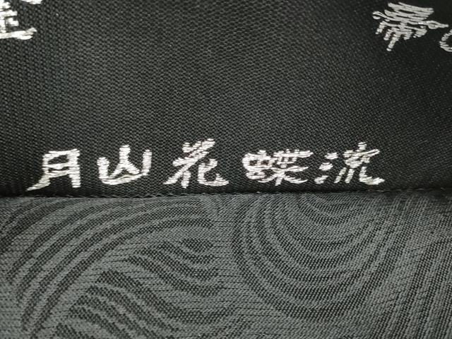 平和屋着物▽創業280年 誉田屋源兵衛 全通柄袋帯 スリーシーズン 春夏秋 流蝶花山月 金彫文誉 金銀糸 正絹 逸品 CABL9775hy