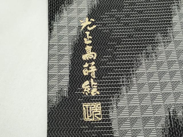 平和屋着物●金彩友禅 卓越技能者・名工・和田光正 両面 太鼓柄袋帯 髙蒔絵 金銀彩 さが美扱い 正絹 逸品 CABL9788hy