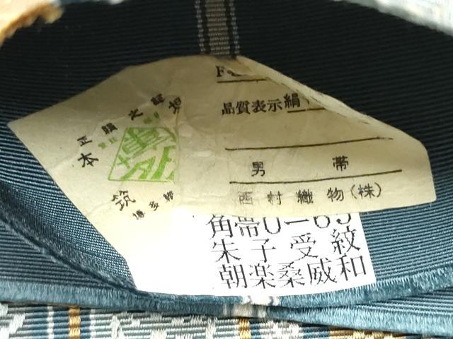 平和屋着物●男性 本場筑前博多織 角帯 花間道 西村織物謹製 証紙付き 正絹 逸品 CABL9844hy