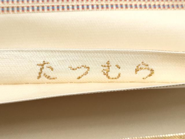 平和屋着物●龍村美術織物 たつむら 六通柄袋帯 慶松錦 金糸 正絹 逸品 CABL9890hy