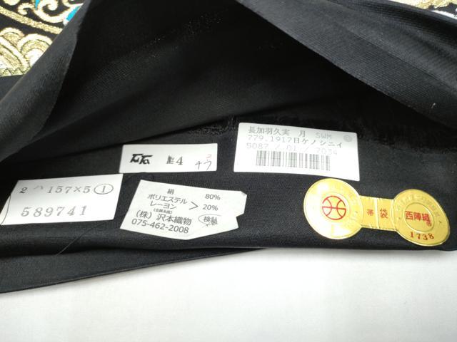 平和屋着物●西陣 沢本織物謹製 六通柄袋帯 更紗花唐草文 黒地 金糸 証紙付き 正絹 逸品 CABL9897hy