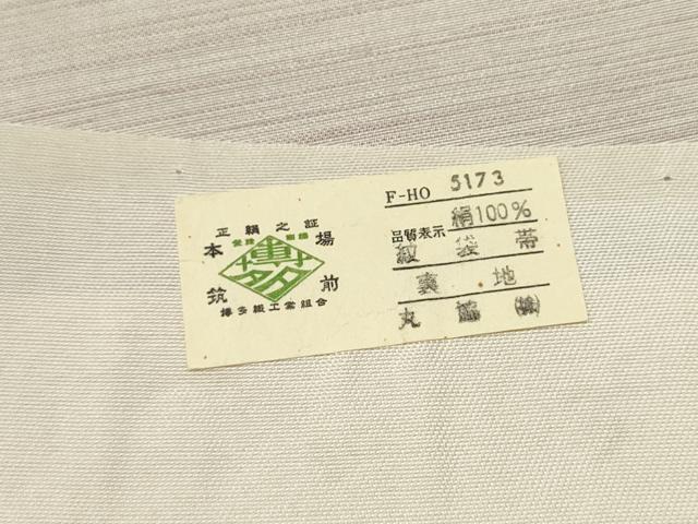 平和屋着物●本場筑前博多織 太鼓柄袋帯 枝葉文 丸脇織物謹製 証紙付き 正絹 逸品 CABL9934hy
