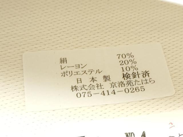 平和屋着物●西陣 京洛苑たはら謹製 六通柄袋帯 唐織 花詩集 金糸 証紙付き 正絹 逸品 未使用 CABL9948hy