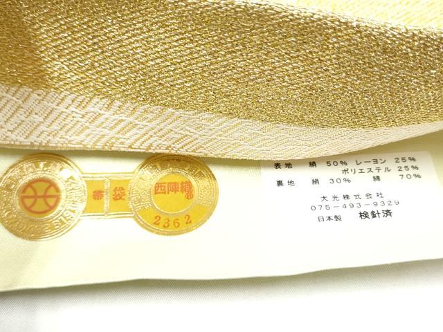 平和屋着物●西陣 大光謹製 六通柄袋帯 七宝花文 金糸 証紙付き 逸品 未使用 CABL9953hy