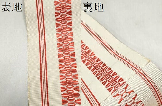 平和屋着物●本場筑前博多織 八寸名古屋帯 献上 正絹 逸品 CABL9977hy