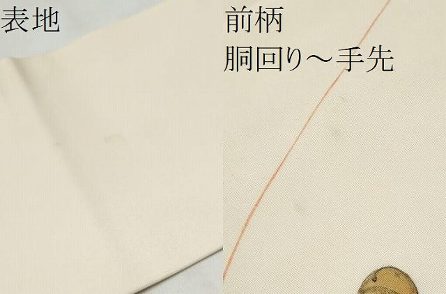平和屋着物●塩瀬 九寸名古屋帯 作家物 手描き 犬 正絹 逸品 CABL9999hy
