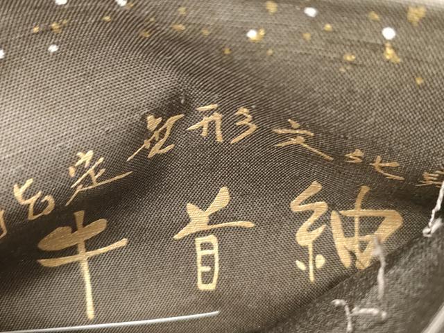 平和屋着物●石川県指定無形文化財 牛首紬 白山工房 手織り 全通柄袋帯 あられ文 金彩 正絹 逸品 CABM0407dy