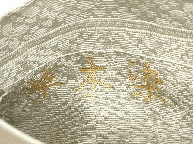 平和屋着物●西陣織 陰山織物謹製 箔屋清兵衛 六通柄袋帯 草木染 吉祥四君子文 金糸 正絹 逸品 CABM0577dy